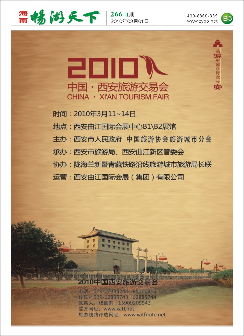 266期 中国西安旅游交易会B3-3版