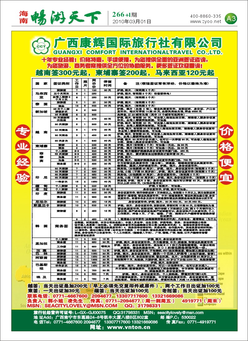 266期 广西康辉国际旅行社A3-1版