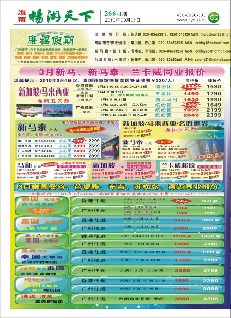 266期 康福假期C2版