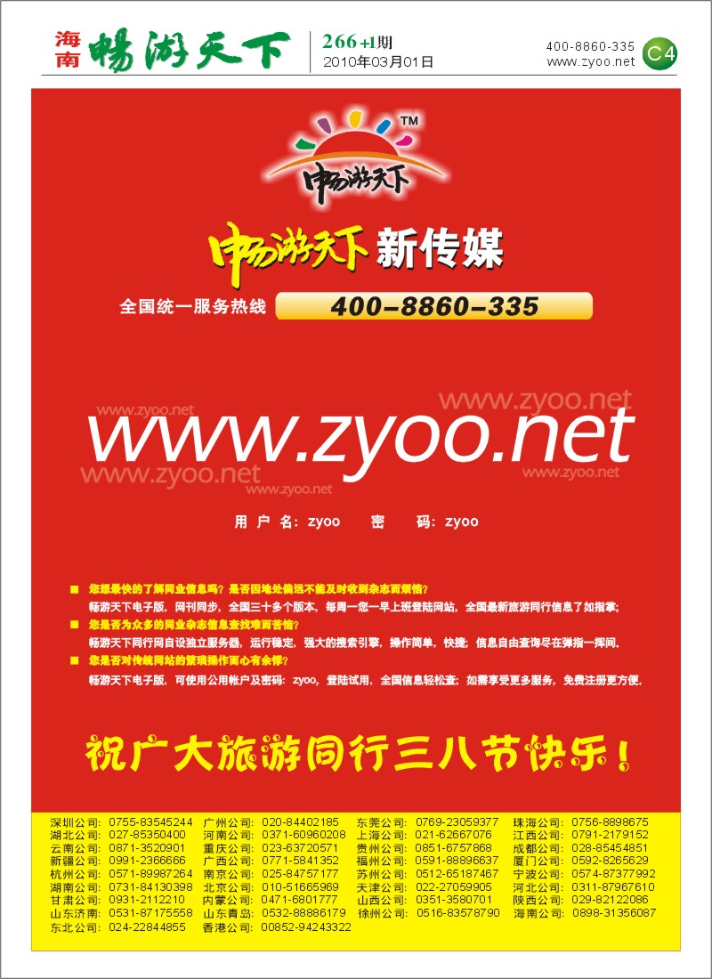 266期 畅游天下电子版C4-4版