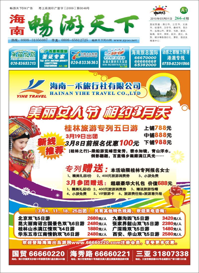 266期海南版报刊A1版