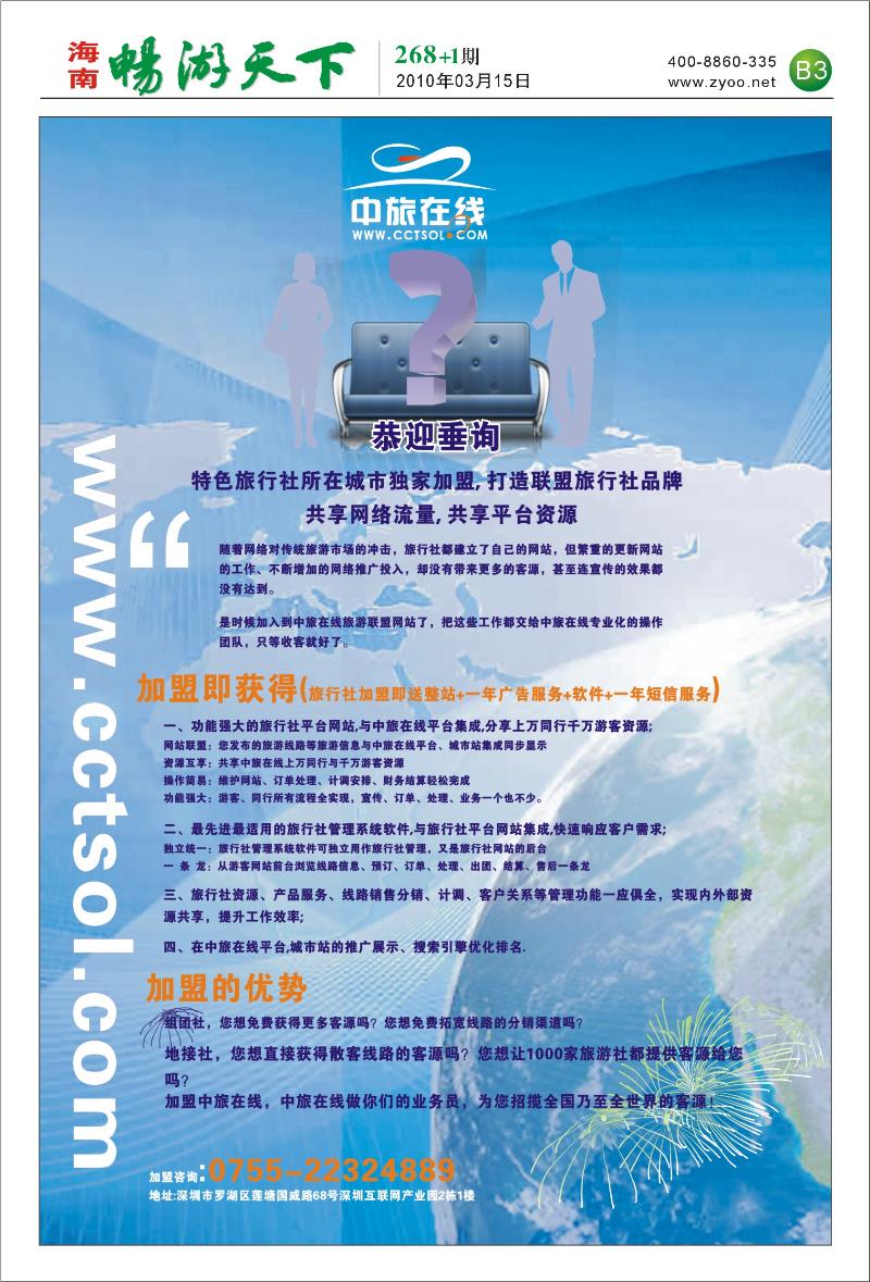 中旅在线-诚邀加盟B3-4版