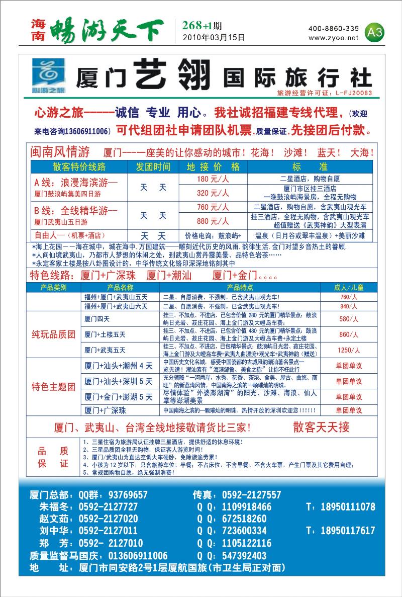 厦门旅行社A3-3版