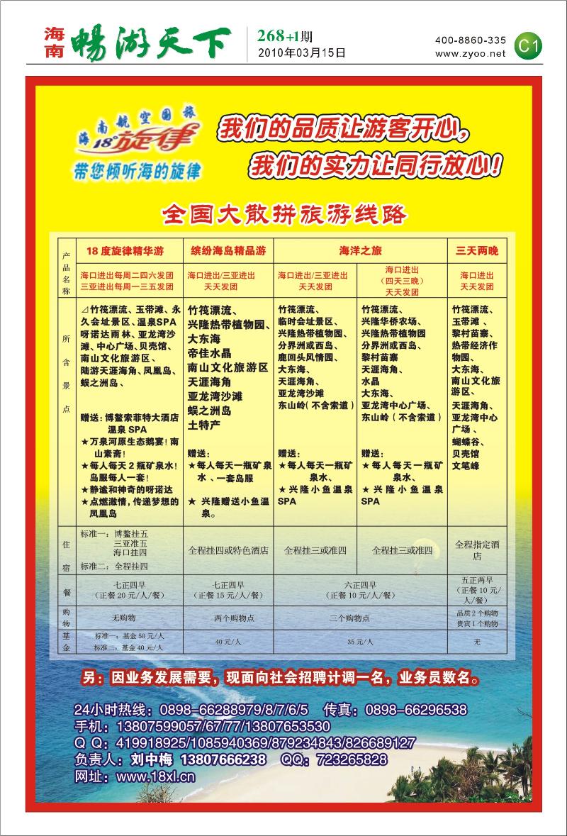海南航空国际旅行社C1-2版