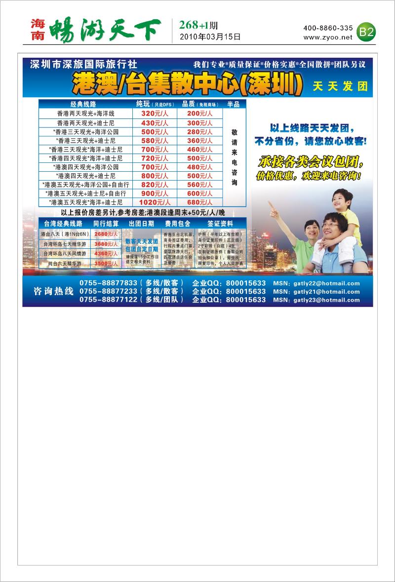 港澳台集散中心-深圳市深旅国际旅行社B2-1版