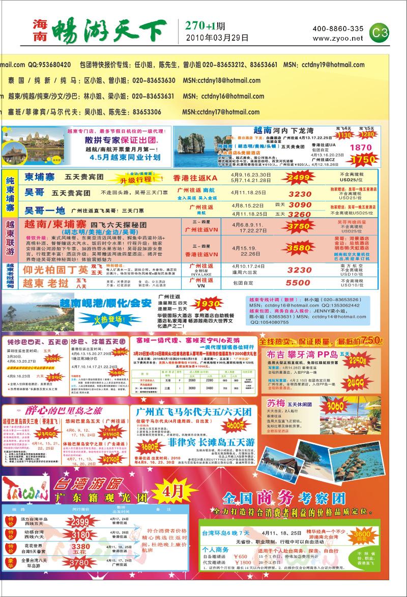 270期 康福假期 C3版