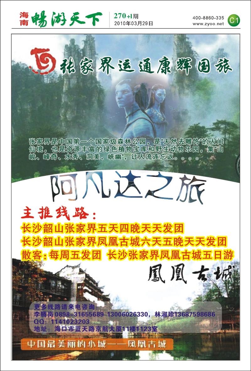 270期 张家界运通康辉国旅 C1-1版