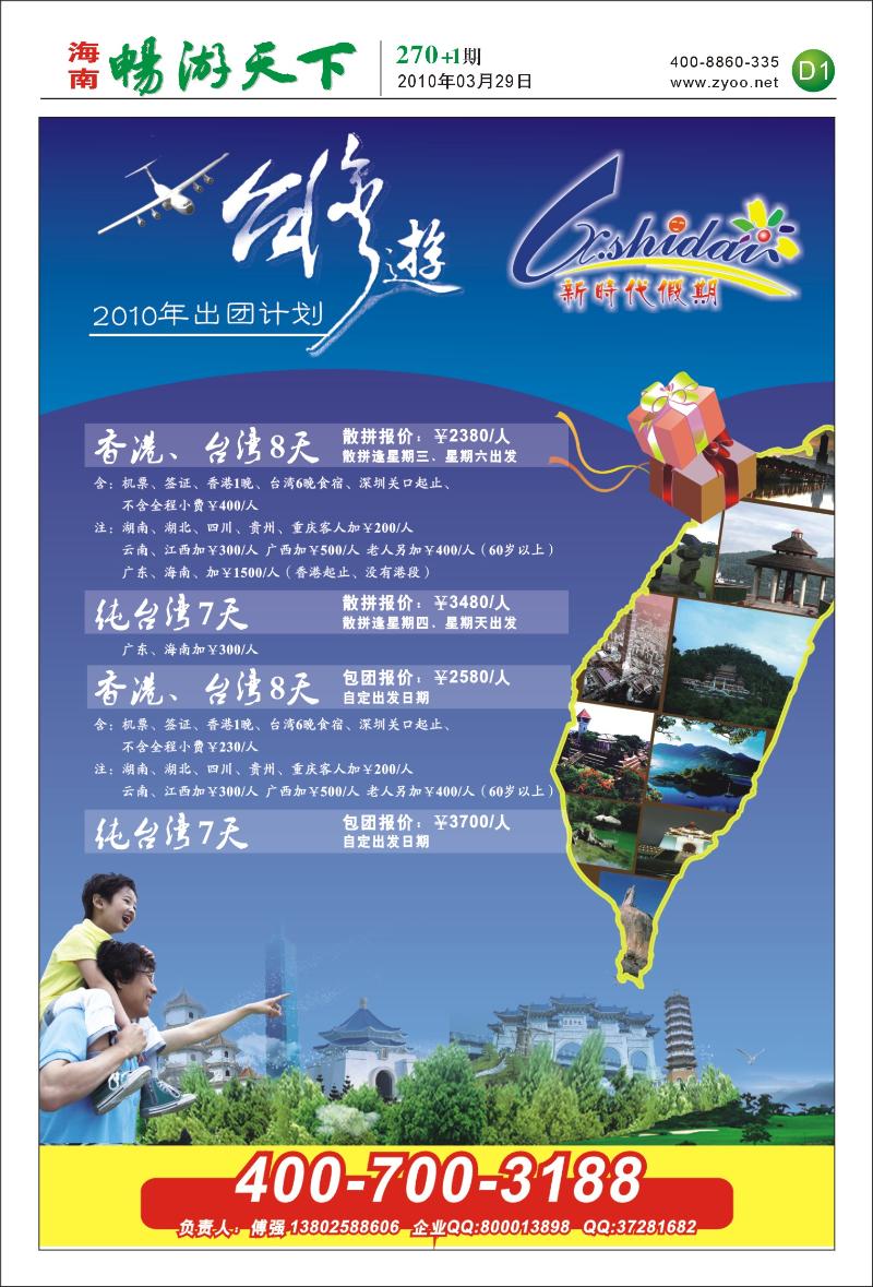 270期 新时代假期--台湾游专线 D1-1版