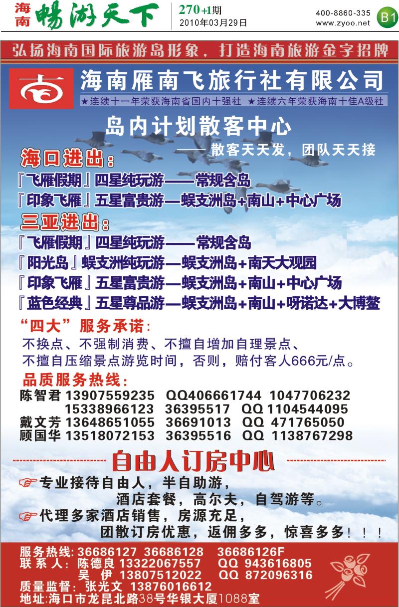 270期 海南雁南飞旅行社 B1-2版