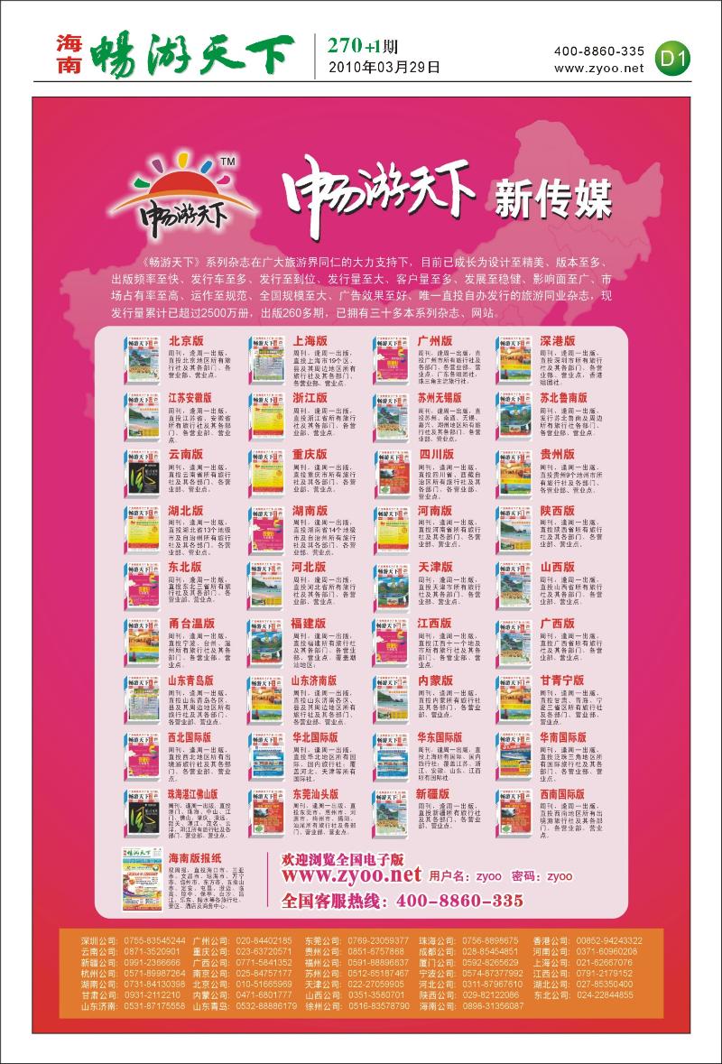 270期 畅游天下系列杂志 D1-4版