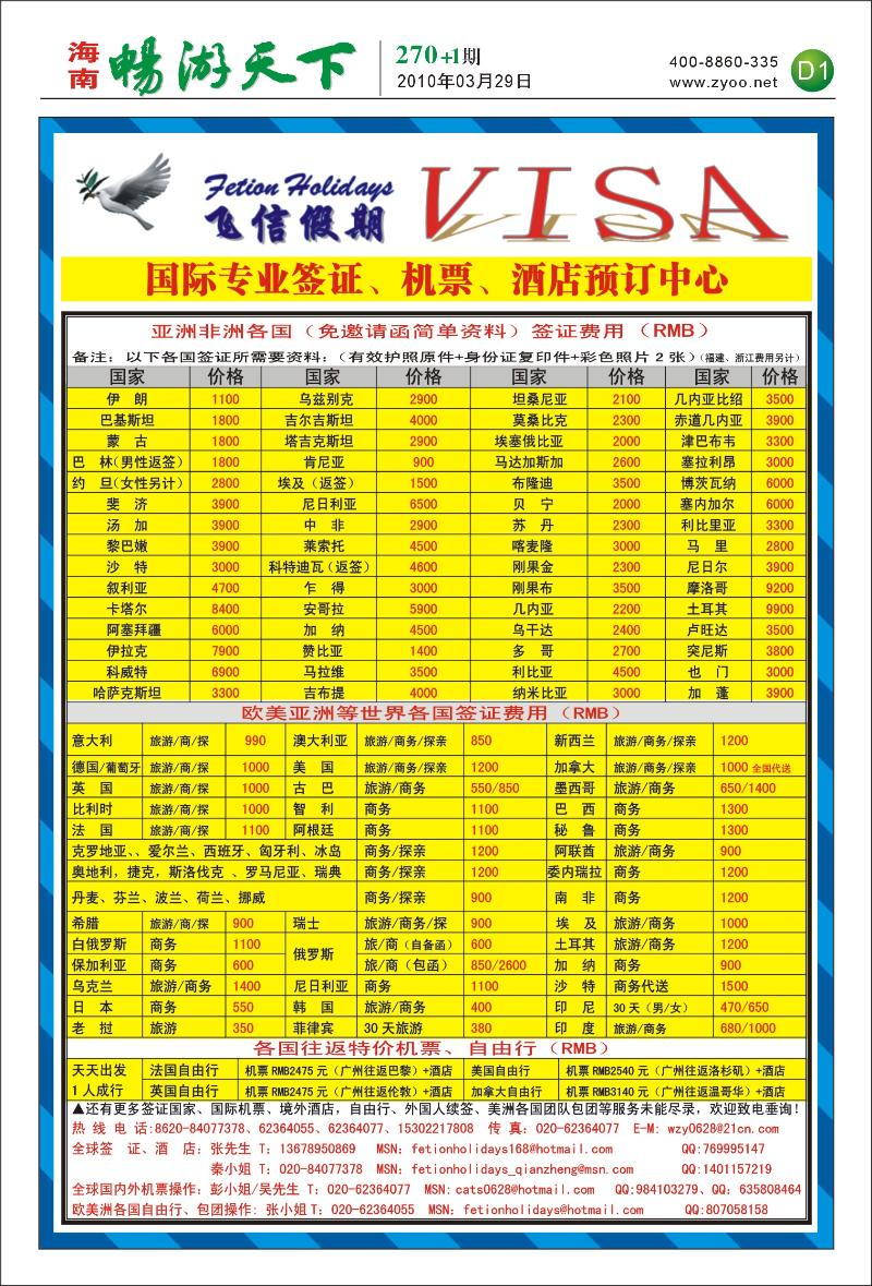 270期 飞信假期签证 D1-2版