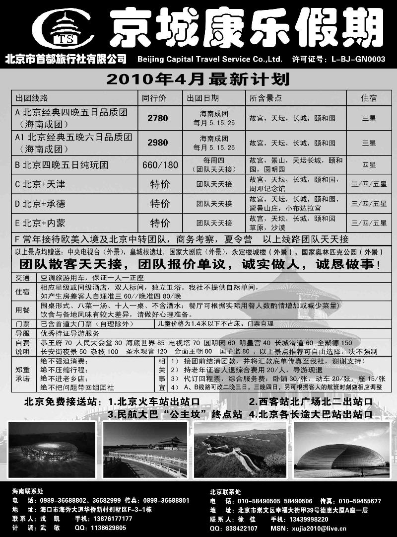 270期 首都旅行社