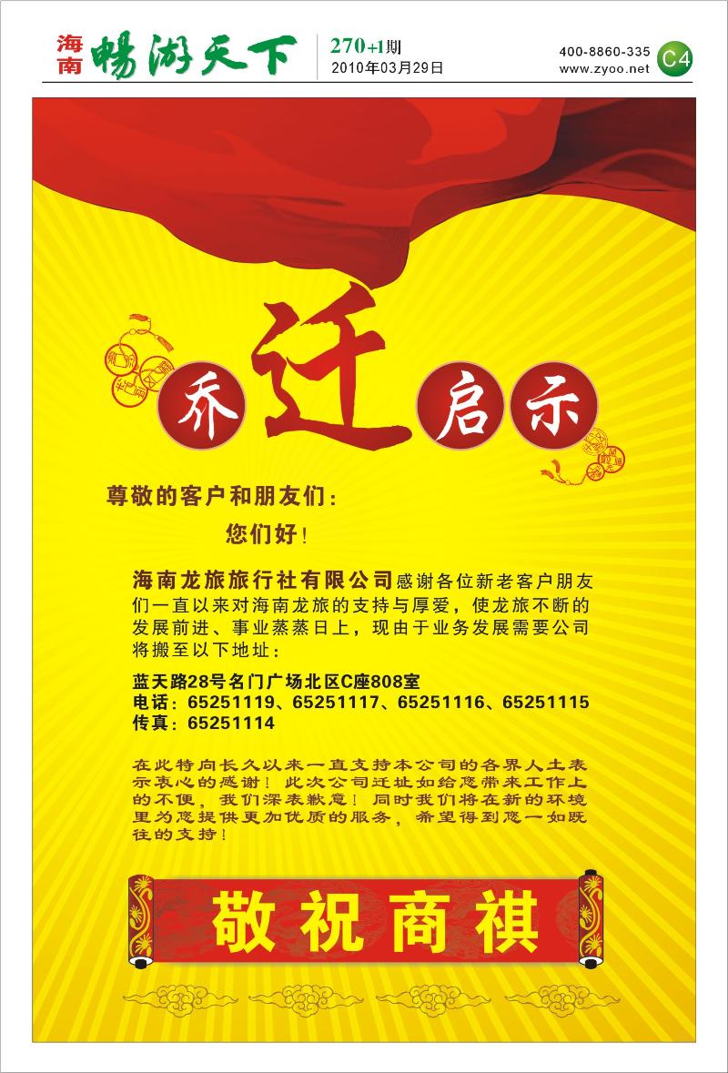 270期 龙行商旅 C4版