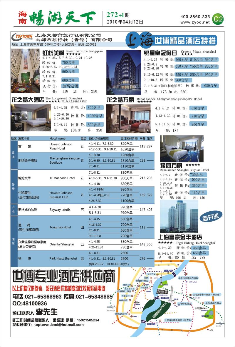 272期 大都市旅行社—上海世博精品酒店特推 C2版