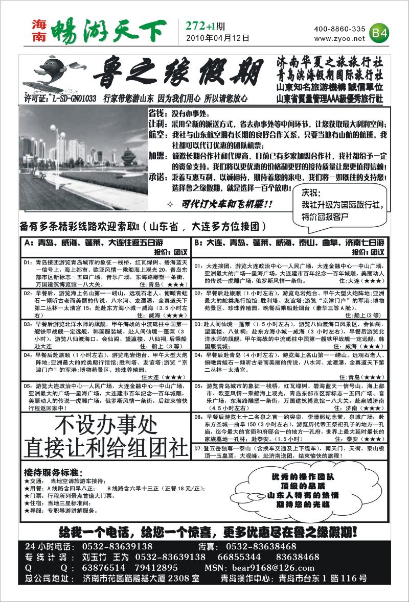 272期 山东鲁之缘 B4-4版