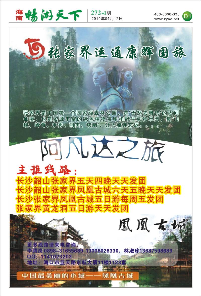 272期 张家界运通旅行社--阿凡达之旅 D1-1版