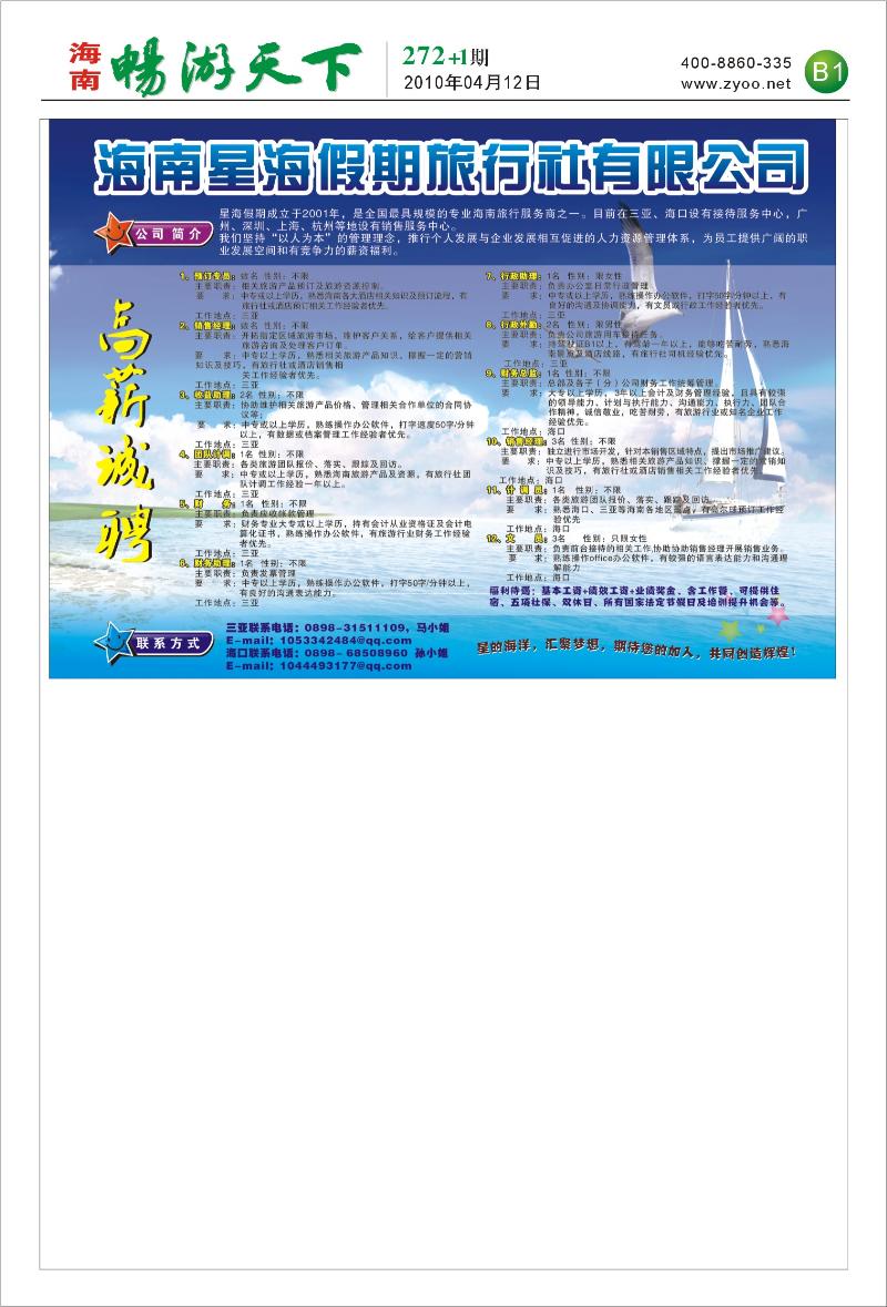272期 星海假期 B1-3版