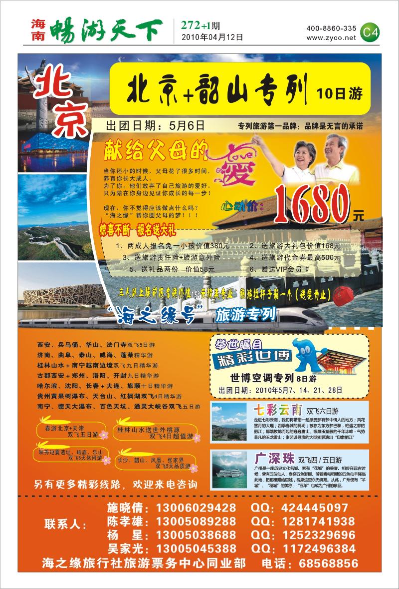 272期 海之缘 C4版