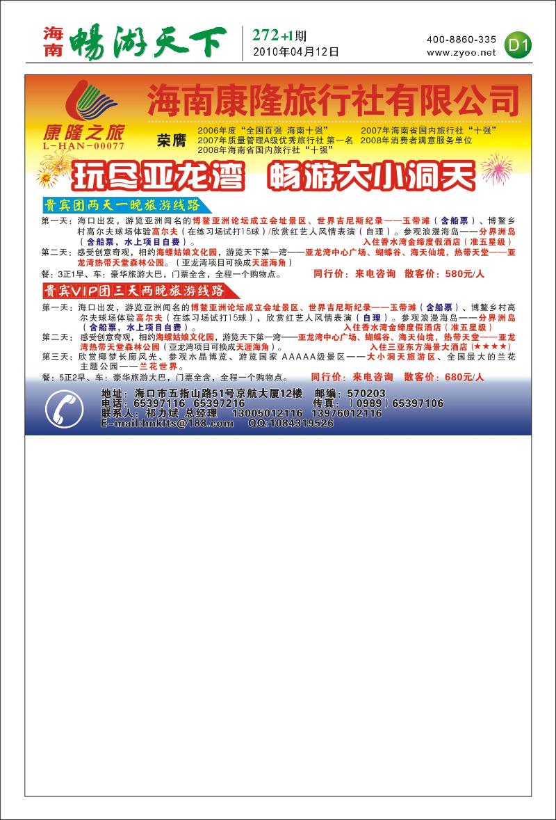 272期 海南康隆旅行社 D1-3版