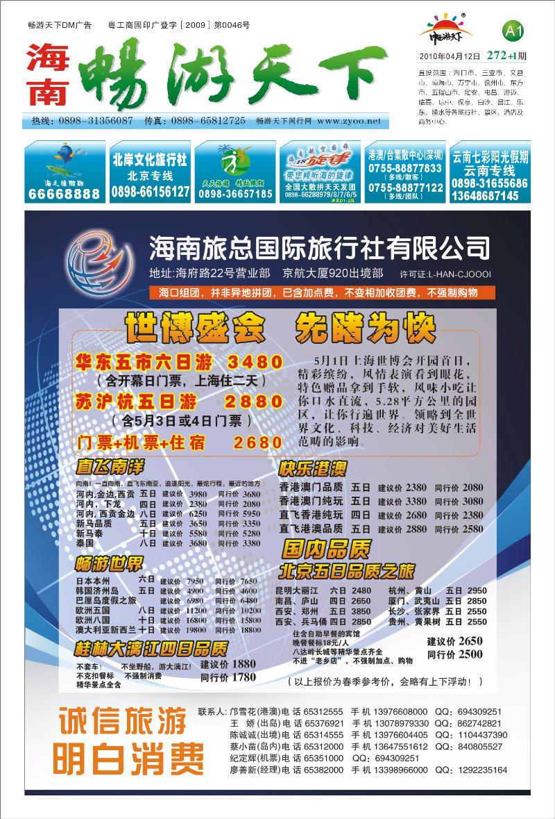 272期 海南旅总国际 A1版