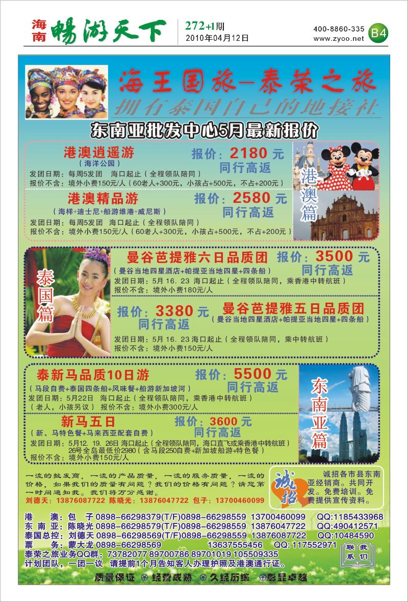 272期 海王国旅-泰荣之旅 B4-2版
