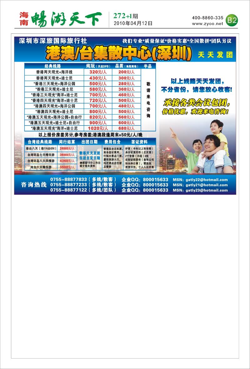 272期 深圳国旅游 B2-1版