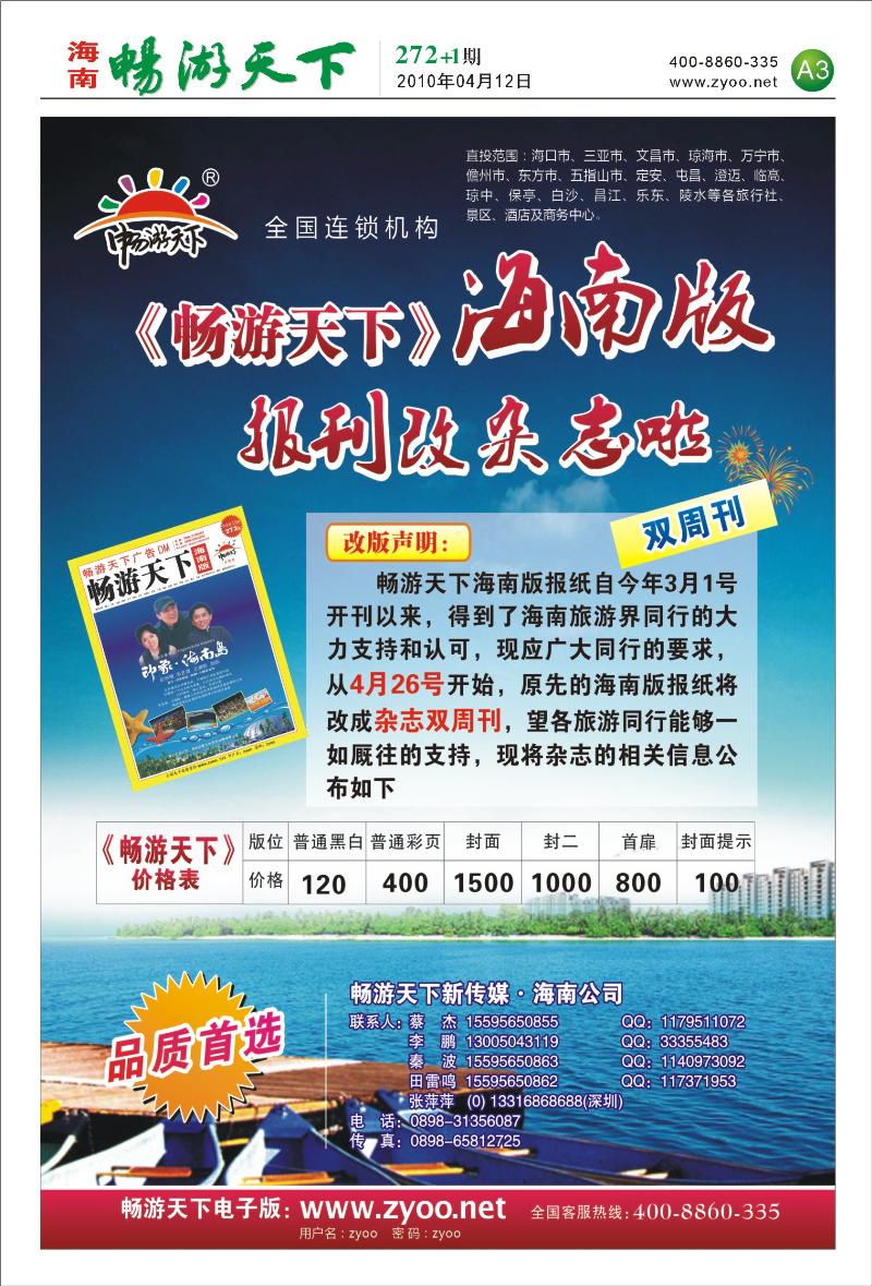272期 畅游天下改版通知 A3版