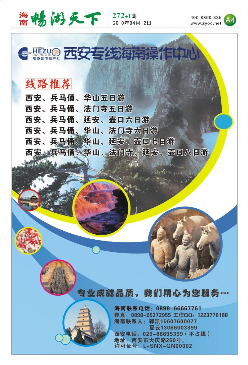 272期 陕西合作旅行社 A4版
