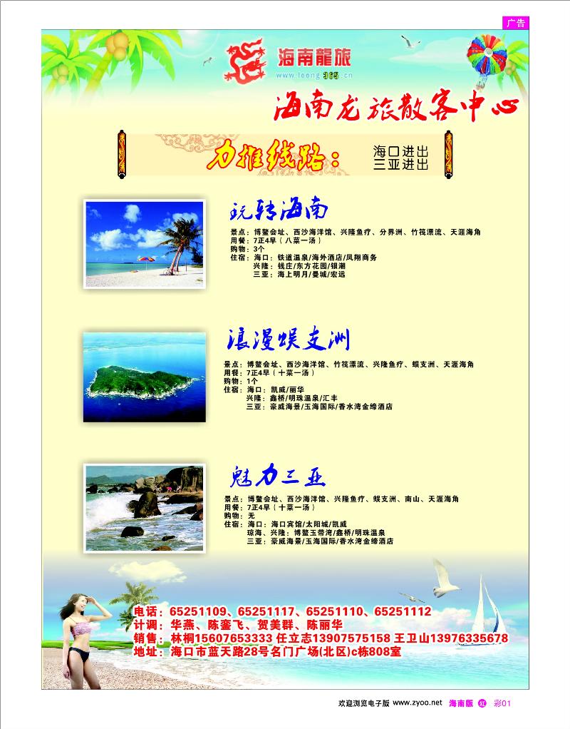 彩1 海南线路 海南龙旅旅行社有限公司