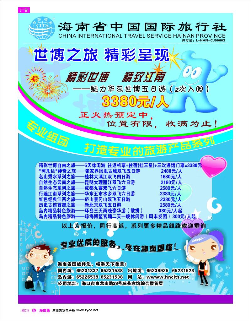 彩8 华东线路 海南中国国际旅行社