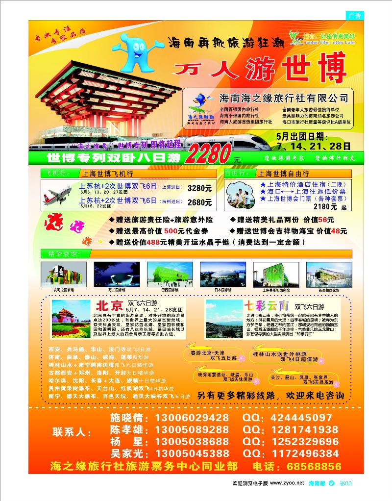 彩3 国内线 海南海之缘旅行社