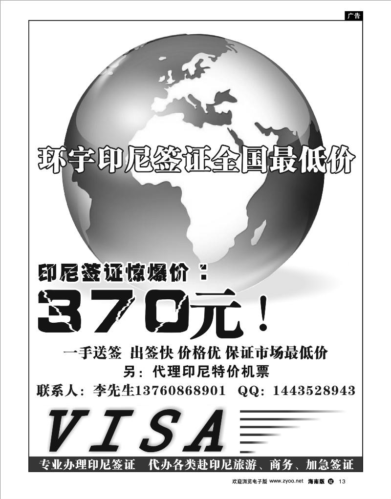13 签证 环宇印尼签证