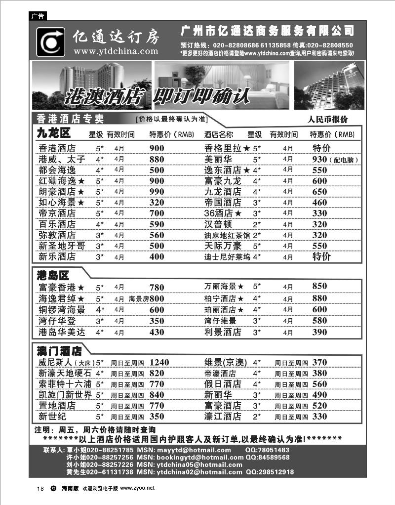 18 订房 广州亿通达－港澳订房中心