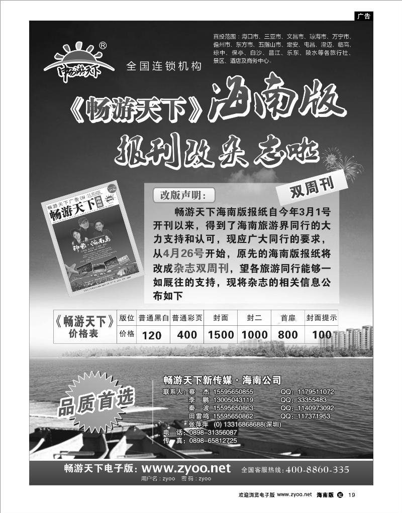 19 综合 畅游天下海南版