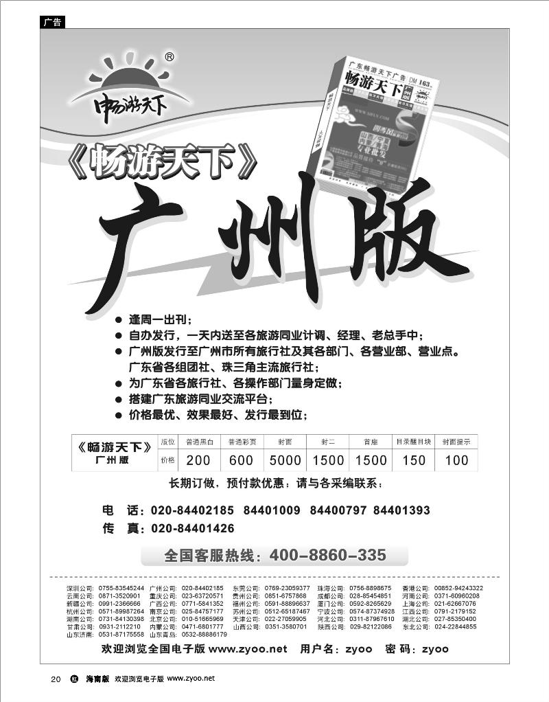 20 综合 畅游天下广州版