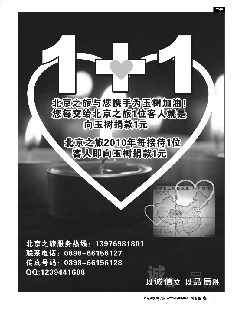 3 北京线路 北京之旅--海南北岸文化旅行社