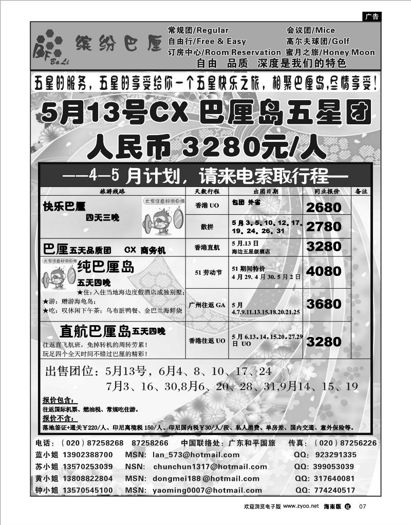 7 出境线路 缤纷巴厘——专业巴厘岛4-5月计划