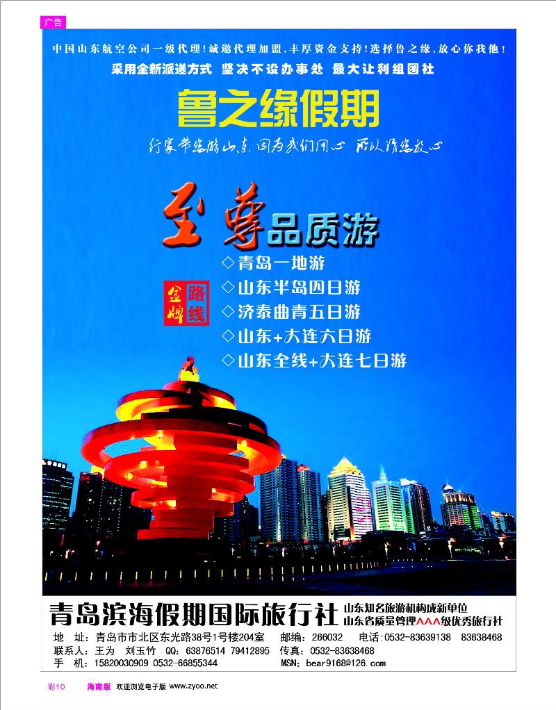 彩10 山东鲁之缘