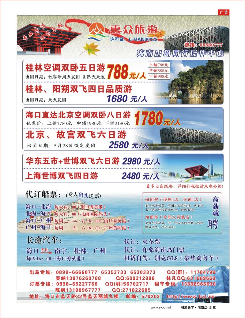 278期《畅游天下》海南版 封三