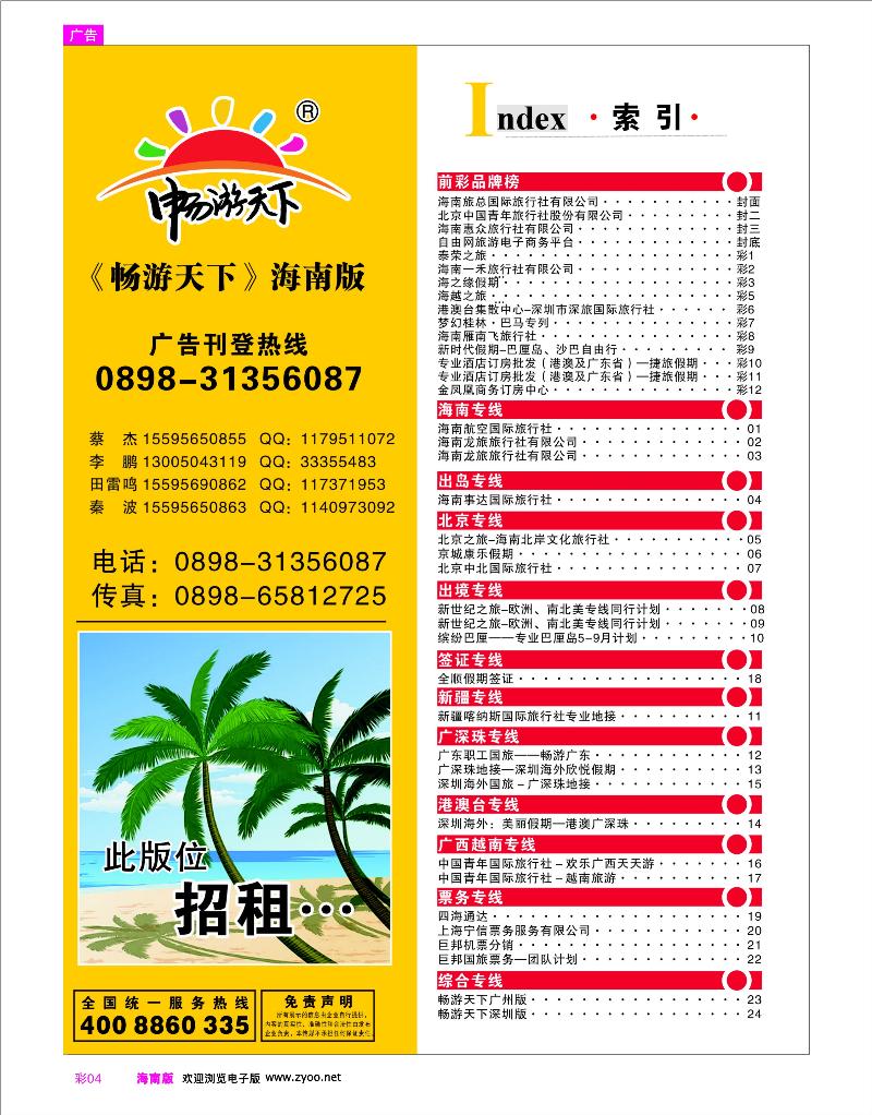彩4 目录