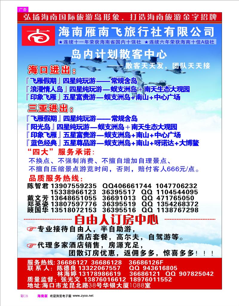 彩8 海南线路 海南雁南飞旅行社