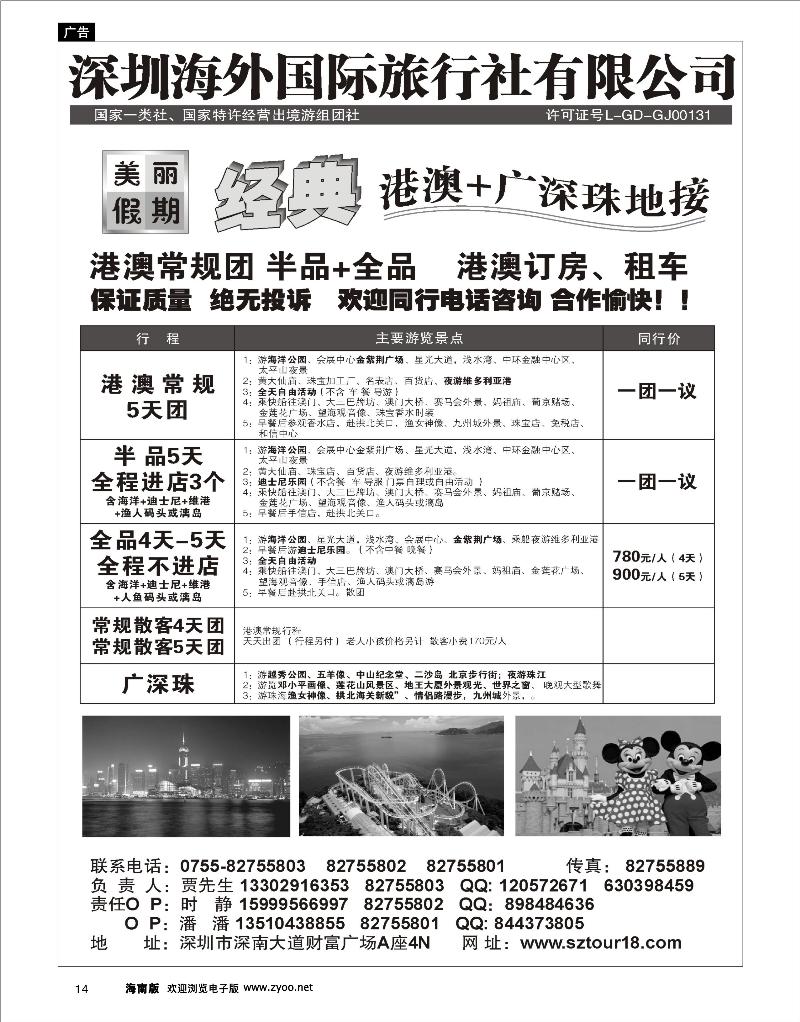 14 港澳台线路 深圳海外：美丽假期—港澳广深珠