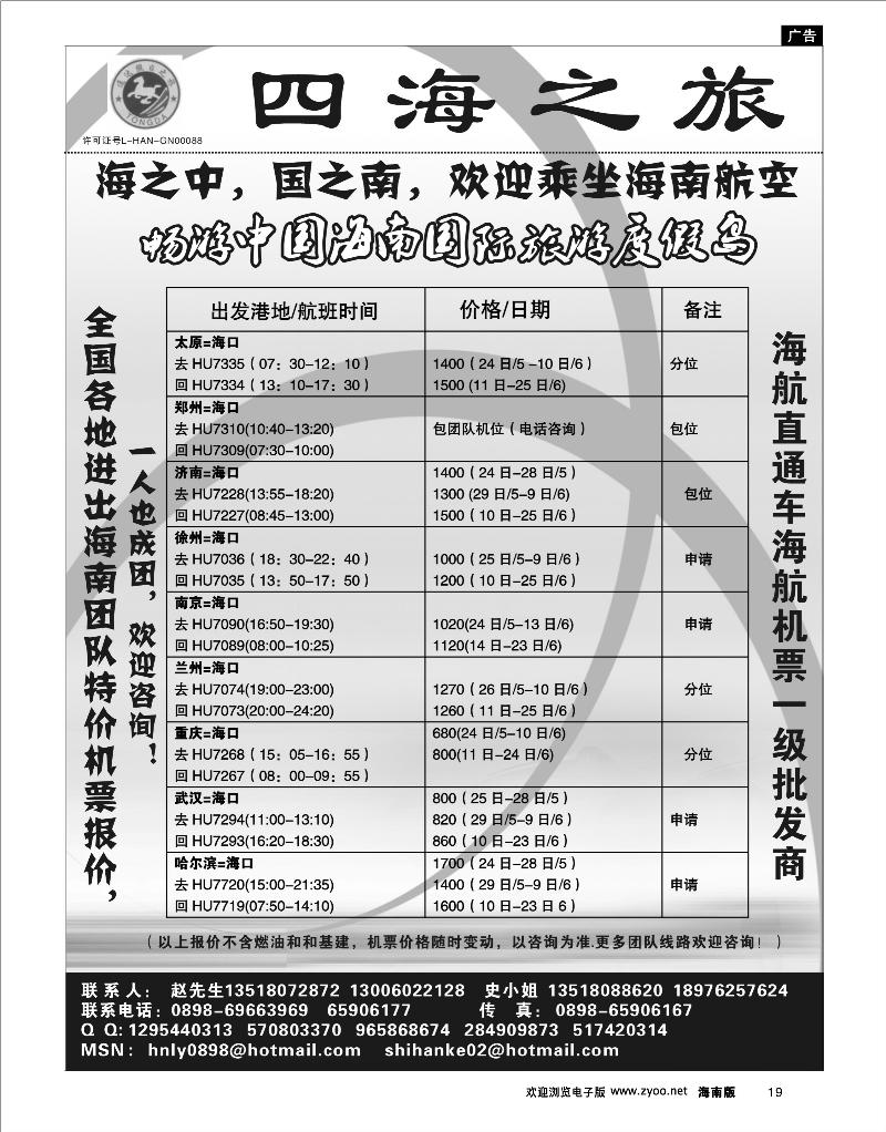 19 票务 四海通达