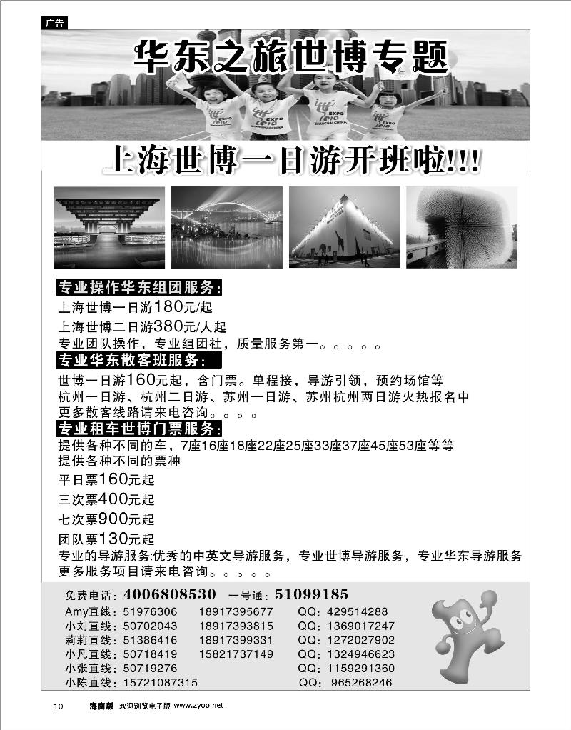 10 华东专线 华东之旅—世博专题