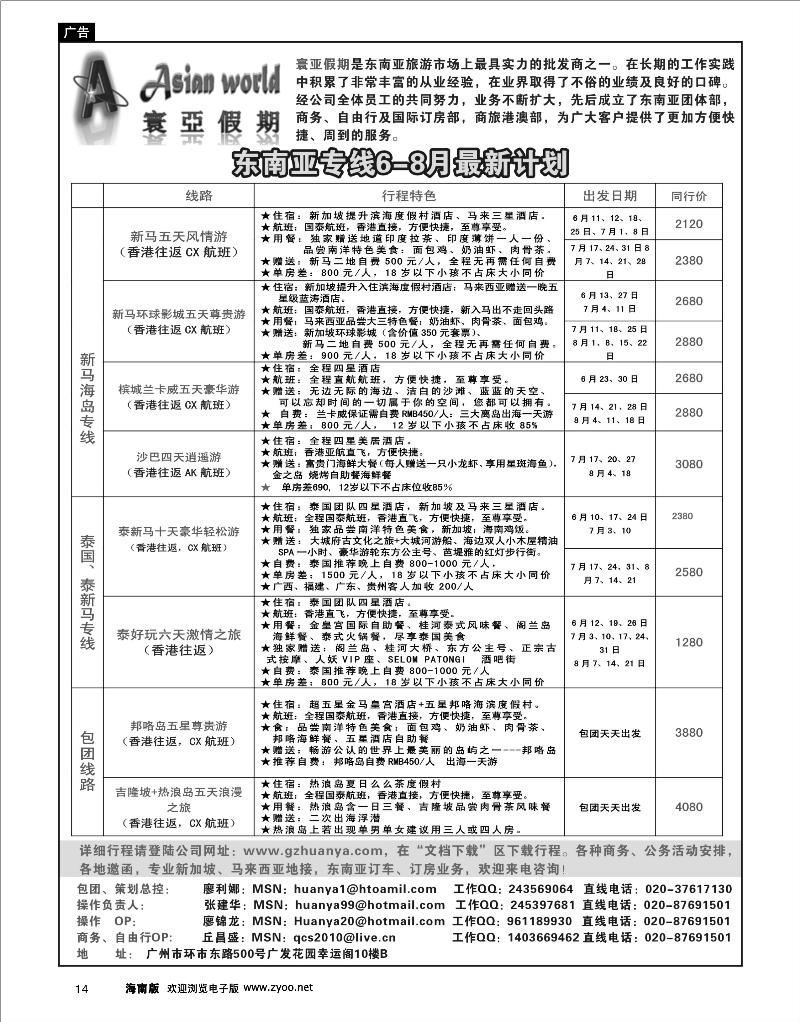 14 出境专线 寰亚假期-东南亚专线