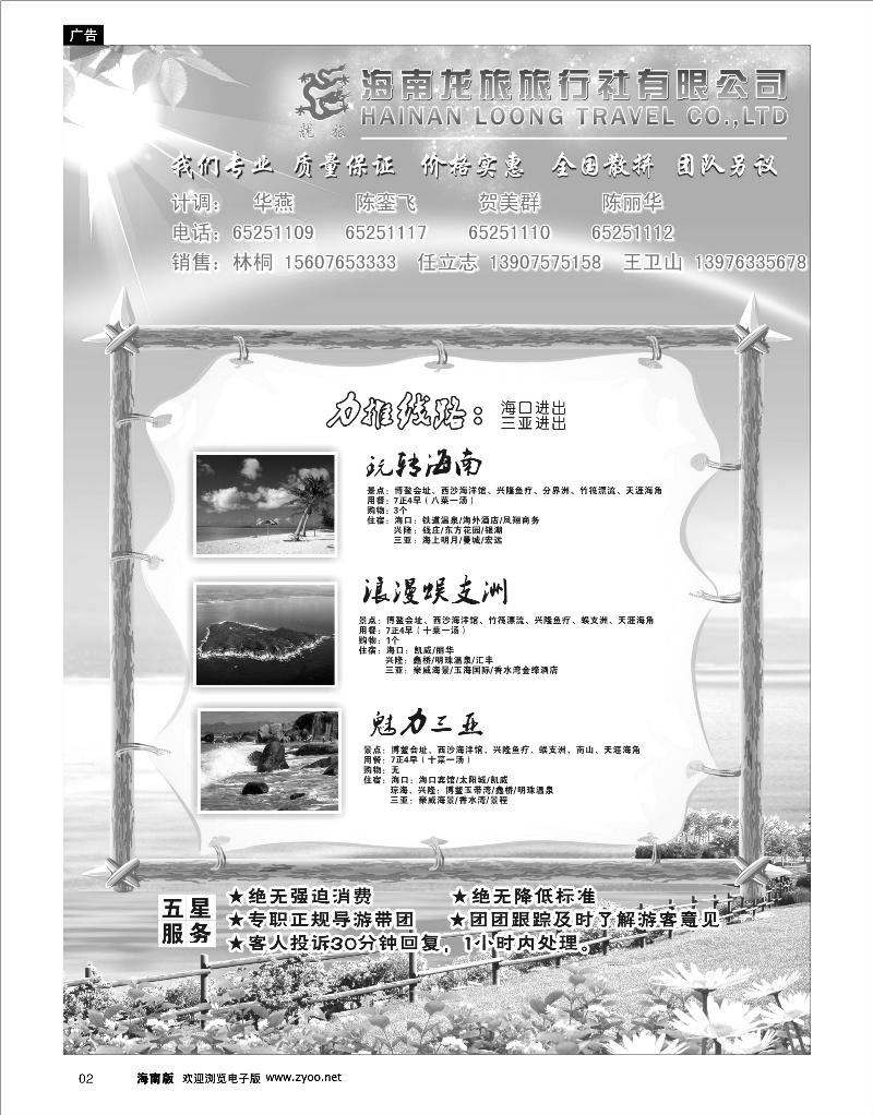 2 海南专线 海南龙旅旅行社有限公司