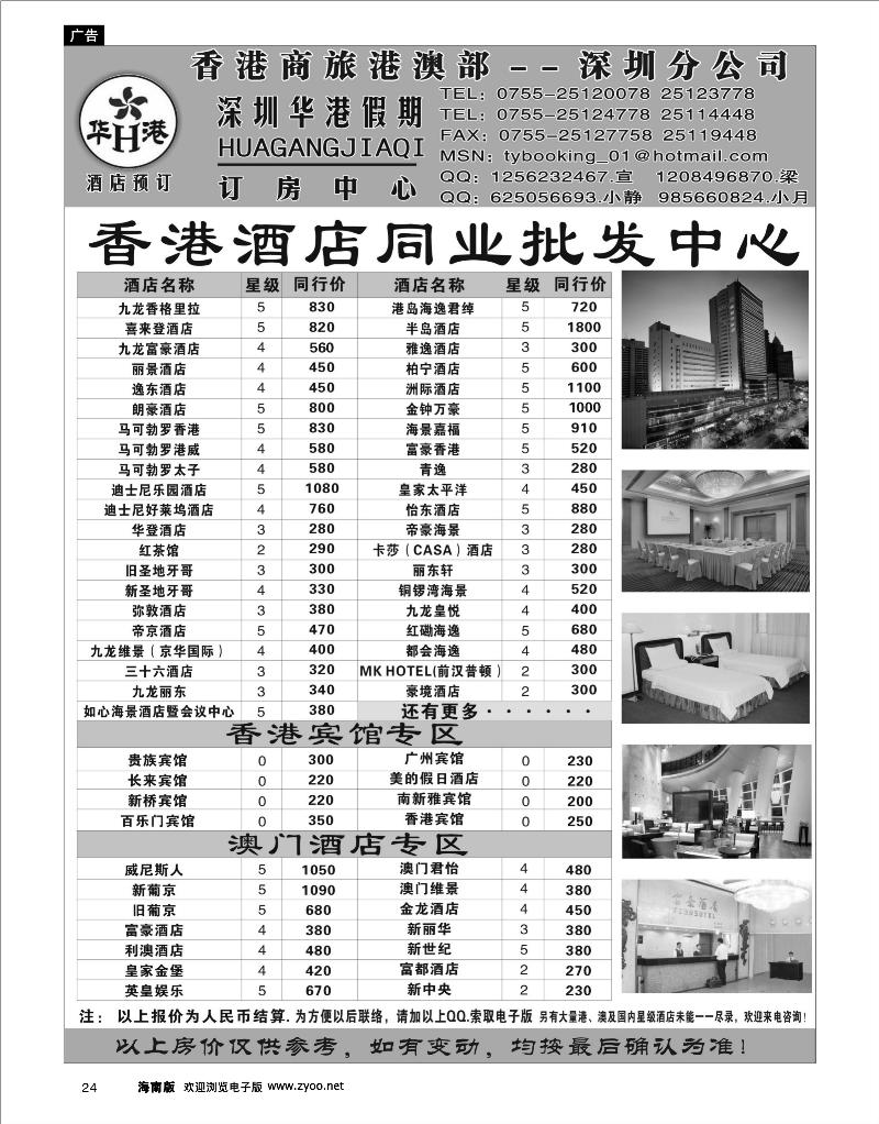 24 酒店订房 华港假期-港澳酒店预订批发