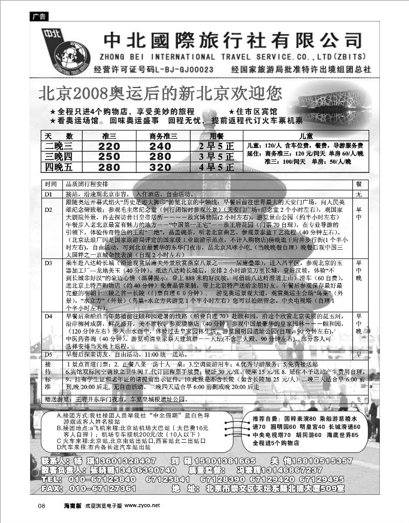 8 北京线路 北京中北国际旅行社
