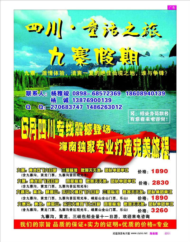 彩1-四川专线-童话之旅-九寨假期