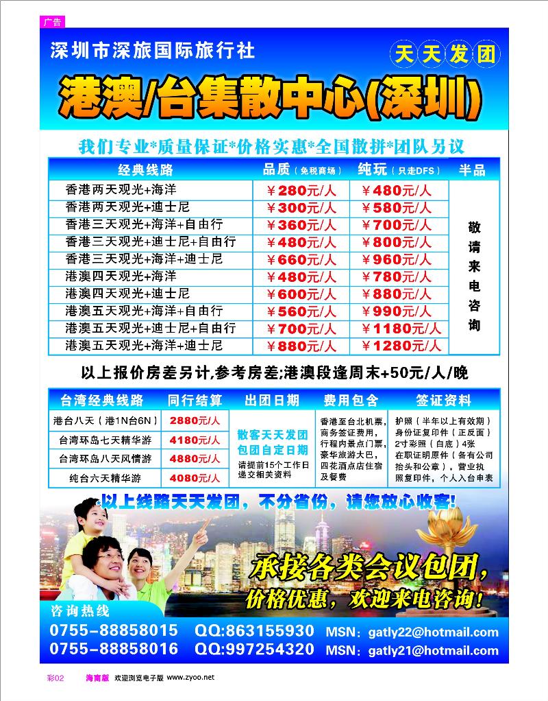 彩2-港澳台集散中心-深圳市深旅国际旅行社